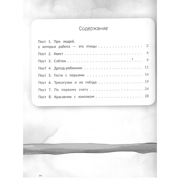 Птичий блог, или Когда твой папа орнитолог. Е. Гармс