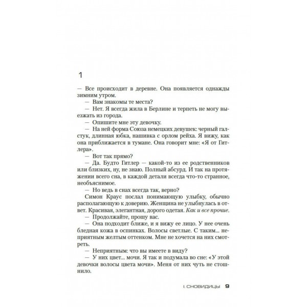 Обещания богов. Гранже Ж.-К.