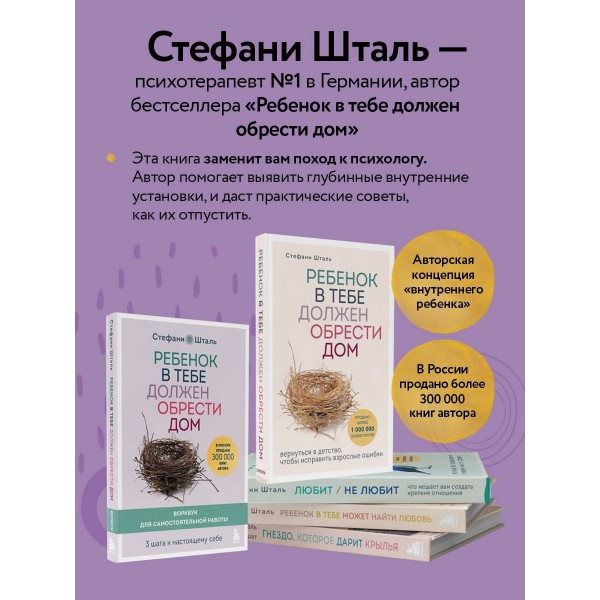 Ребенок в тебе должен обрести дом. Вернуться в детство, чтобы исправить взрослые ошибки. С. Шталь
