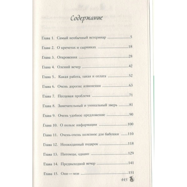 По эту сторону. Гости в доме с секретом. Назарова О.С.