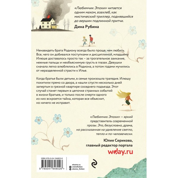 Любимчик Эпохи. К. Качур