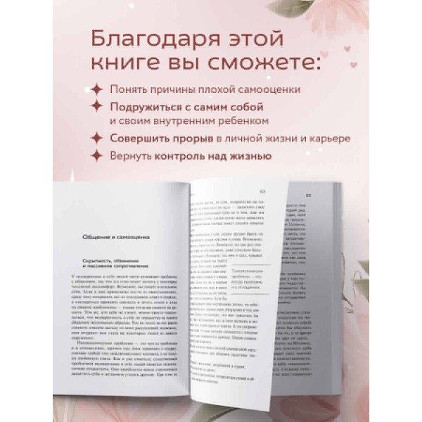 Ты можешь полюбить себя. Принять свои слабости, чтобы обрести уверенность в себе. С. Шталь