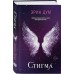 Стигма. Э. Дум