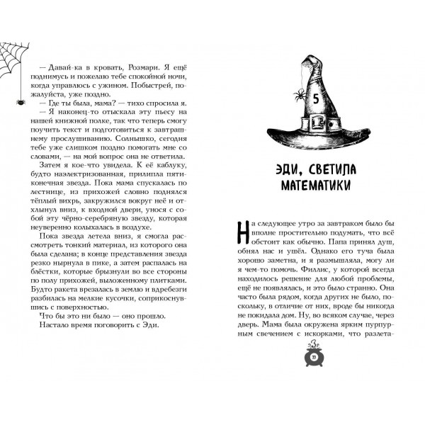Розмари. Булавки и приворотное зелье. С. Джайлс
