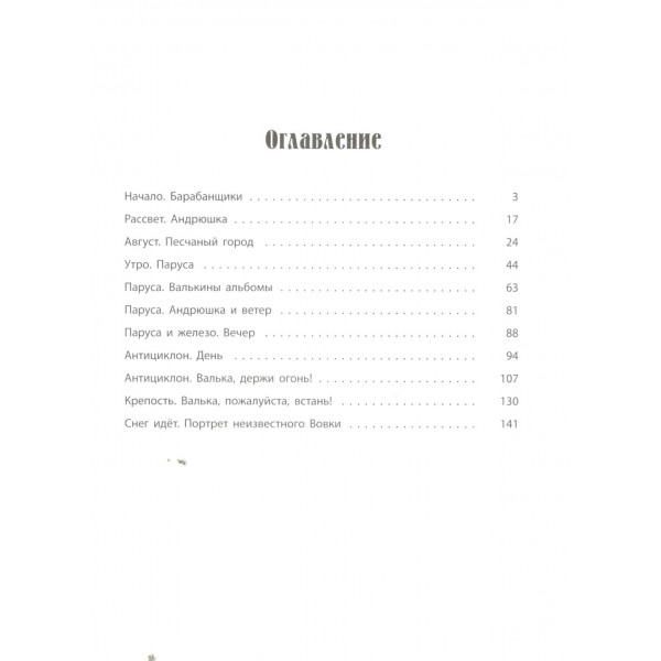 Валькины друзья и паруса. Крапивин В.П.