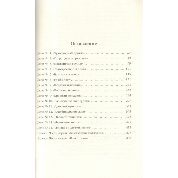 Немая улика. Цинь Мин Немая улика. Цинь Мин