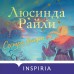 Семь сестер. Сестра ветра. Л. Райли Семь сестер. Сестра ветра. Л. Райли