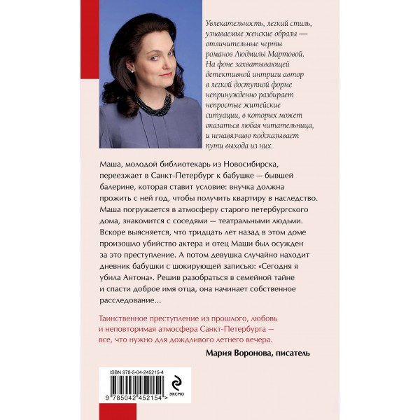 Дневник с признанием в убийстве. Л. Мартова Дневник с признанием в убийстве. Л. Мартова