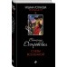 Слезы Вселенной. Е. Островская