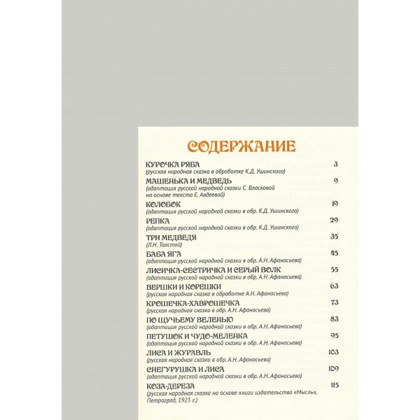 Русские народные сказки. Сборник