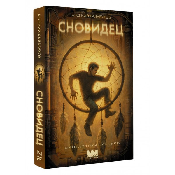 Сновидец. А. Калабухова