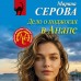 Дело о поджогах в Анапе. Серова М.С. Дело о поджогах в Анапе. Серова М.С.