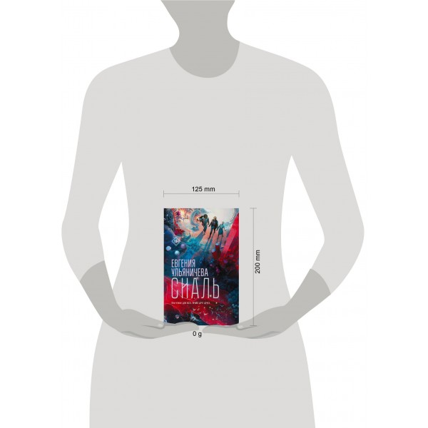 Сиаль. Е. Ульяничева