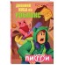 Дневник Нуба из Роблокс. Пигги. Книга 1. Р. Кид Дневник Нуба из Роблокс. Пигги. Книга 1. Р. Кид