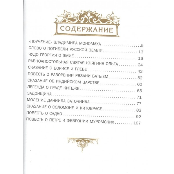 Повести земли русской. Токмакова И.П. Повести земли русской. Токмакова И.П.