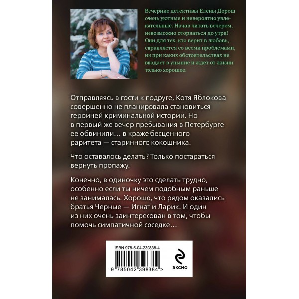 Семейная реликвия. Е. Дорош