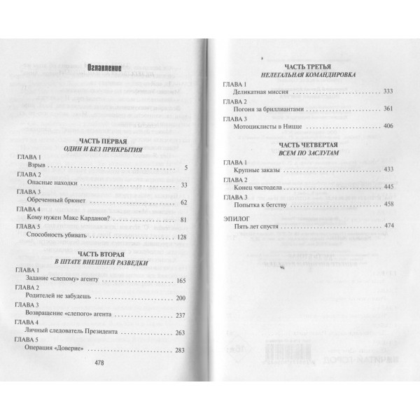 Подставная фигура. Корецкий Д.А.