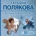 Испанская легенда. Полякова Т.В.