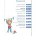 Спорт. Детская энциклопедия. О. Жаховская