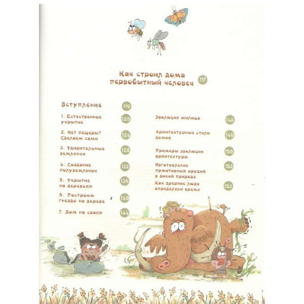 Внимание: первобытный человек!. Ц. Дуань Чжан