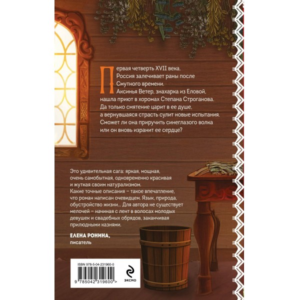 Счастье со вкусом полыни. Э. Гильм