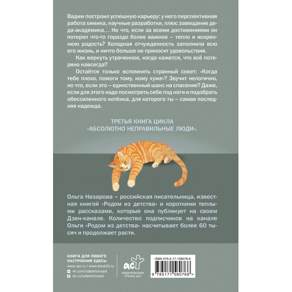 Дорога из вечной зимы. Абсолютно неправильные люди. Назарова О.С.
