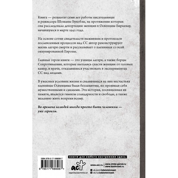 Желание жить. Трагические судьбы узниц лагеря Освенцим - Биркенау. Ш. Бухобза Желание жить. Трагические судьбы узниц лагеря Освенцим - Биркенау. Ш. Бухобза