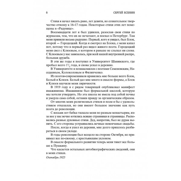 Исповедь хулигана. С. Есенин