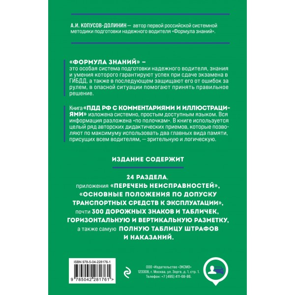 Правила дорожного движения 2026. Официальный текст с комментариями и иллюстрациями. Копусов-Долинин А.И.