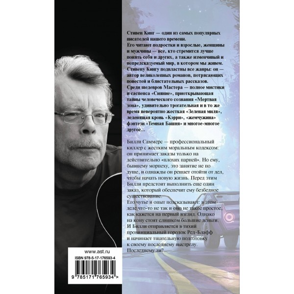 Билли Саммерс. С. Кинг Билли Саммерс. С. Кинг