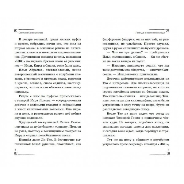 Легенда о проклятом комоде. Кривошлыкова С.А. Легенда о проклятом комоде. Кривошлыкова С.А.