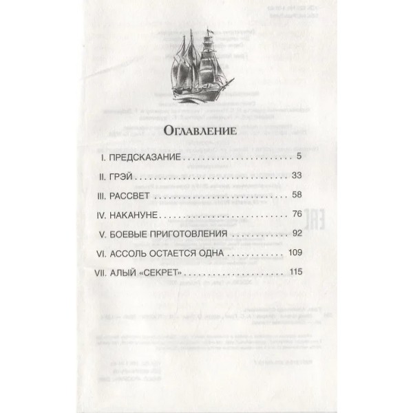 Алые паруса. Грин А.С.