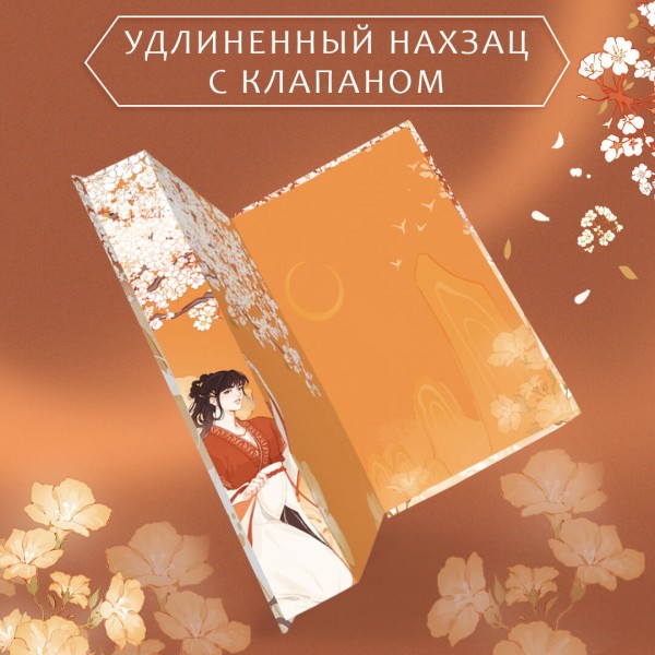Ловушка госпожи Линь. С. Син