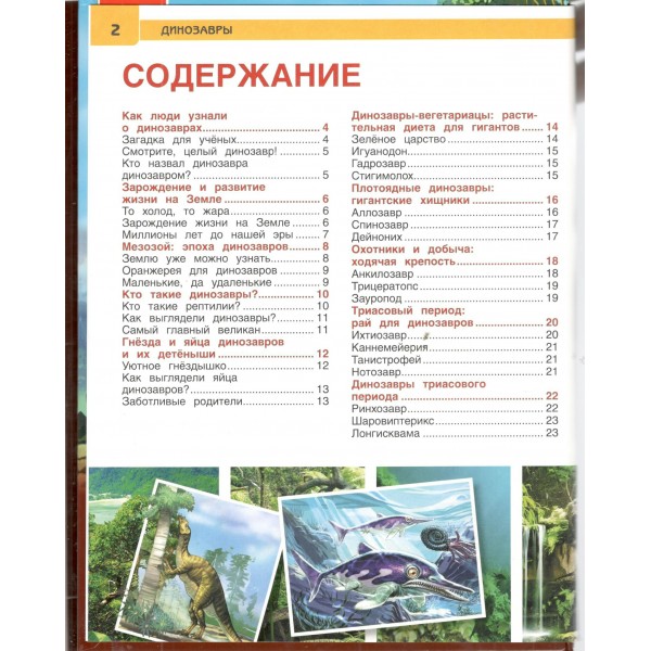 Энциклопедия с развивающими заданиями. Динозавры. Лэнг Г.Э.