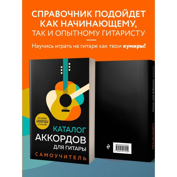 Каталог аккордов для гитары. Самоучитель. 