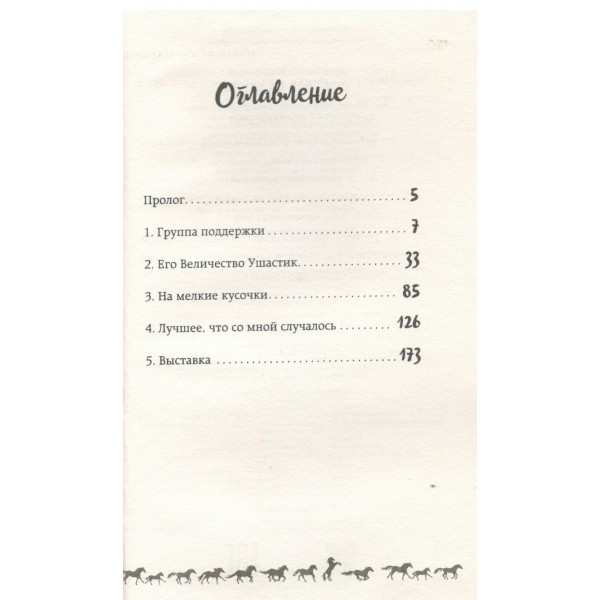 Портрет скакуна. Маркелова А.И.