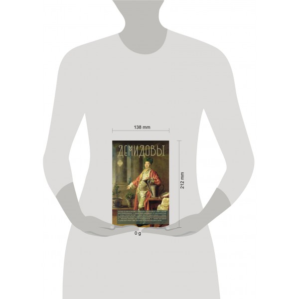 Демидовы. Н. Демидов