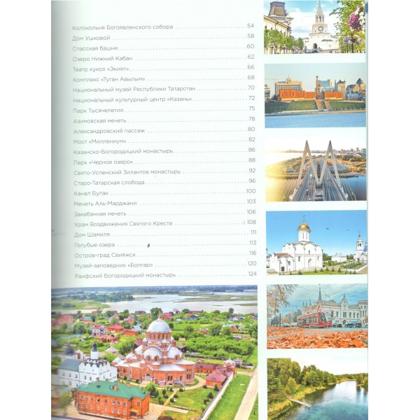 Очаровательная Казань. Незабываемое путешествие по столице Республики Татарстан. Гамзатова М.М. Очаровательная Казань. Незабываемое путешествие по столице Республики Татарстан. Гамзатова М.М.