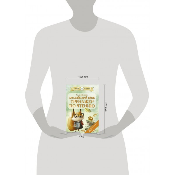 Английский язык: тренажёр по чтению. 2025. Тренажер. Матвеев С.А. АСТ Английский язык: тренажёр по чтению. 2025. Тренажер. Матвеев С.А. АСТ
