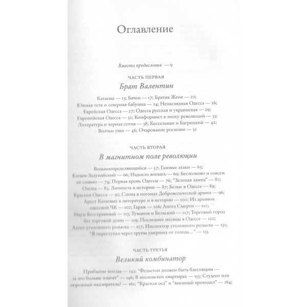 2 брата: Валентин Катаев и Евгений Петров на корабле советской истории. Беляков С.С.