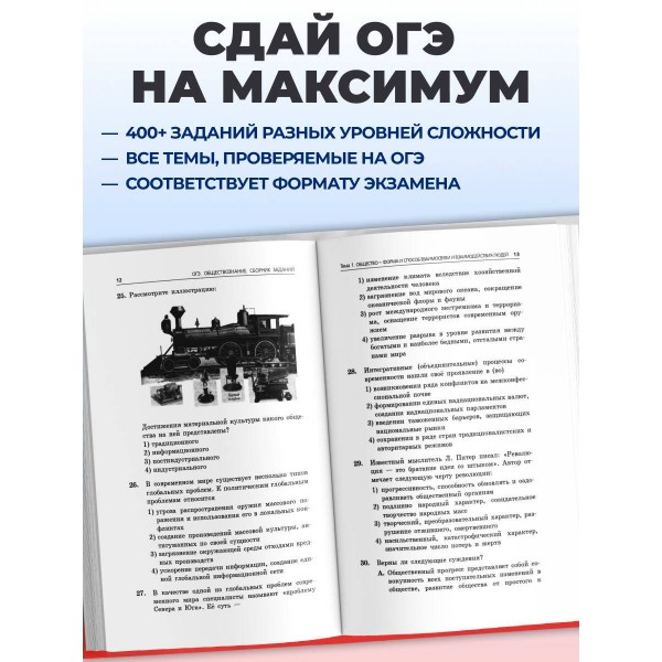 ОГЭ 2027. Обществознание. Сборник заданий: 400 заданий с ответами. Сборник Задач/заданий. Кишенкова О.В. Эксмо ОГЭ 2027. Обществознание. Сборник заданий: 400 заданий с ответами. Сборник Задач/заданий. Кишенкова О.В. Эксмо