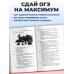 ОГЭ 2027. Обществознание. Сборник заданий: 400 заданий с ответами. Сборник Задач/заданий. Кишенкова О.В. Эксмо ОГЭ 2027. Обществознание. Сборник заданий: 400 заданий с ответами. Сборник Задач/заданий. Кишенкова О.В. Эксмо