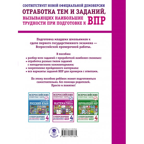 ВПР. Математика. 4 класс. Суперсборник для подготовки к ВПР. Проверочные работы. Журавлева О.Н. АСТ