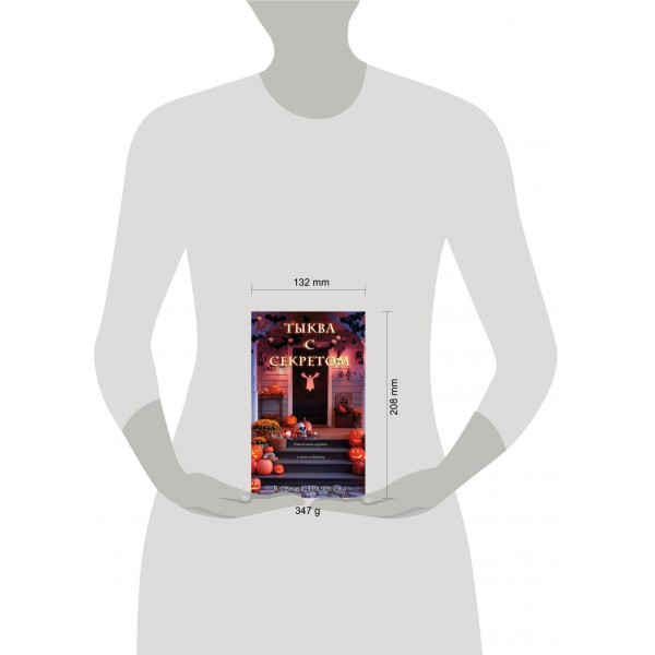 Тыква с секретом. Пашкова К.Л.