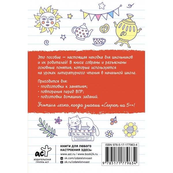 Шпаргалки по литературному чтению. Начальная школа. 2025. Тренажер. АСТ Шпаргалки по литературному чтению. Начальная школа. 2025. Тренажер. АСТ