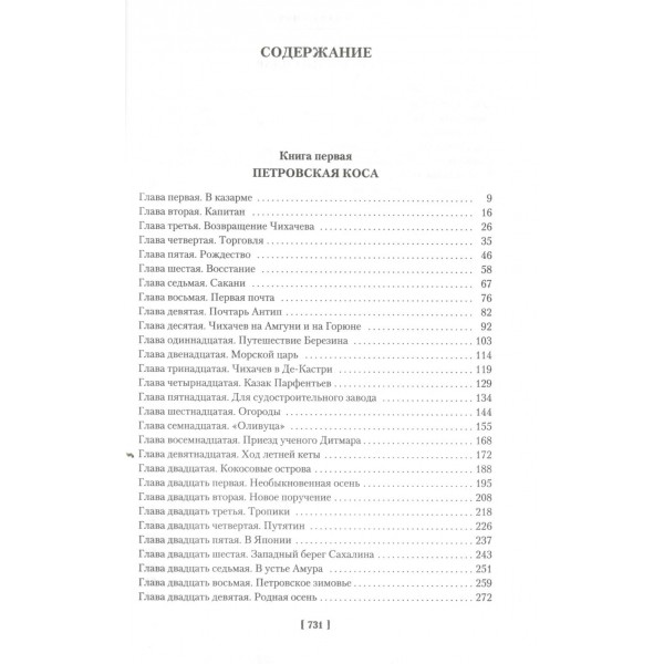 Война за океан. Н. Задорнов