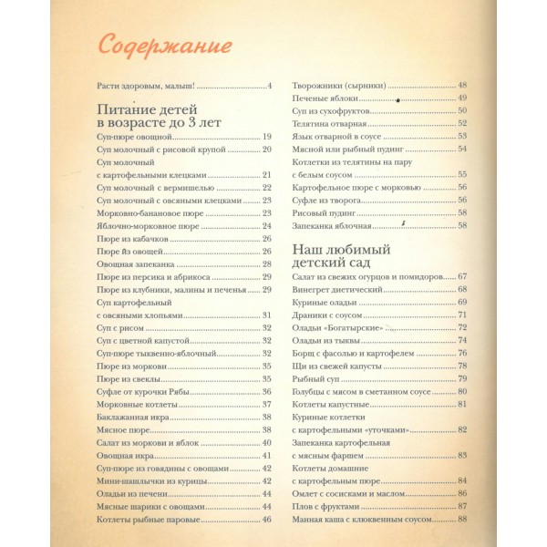 Детское питание по ГОСТу. Аникеева Т.В. Детское питание по ГОСТу. Аникеева Т.В.