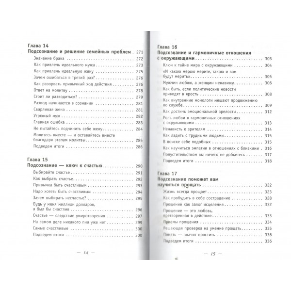 Сила подсознания. Как получить все, о чем вы просите. Д. Мэрфи