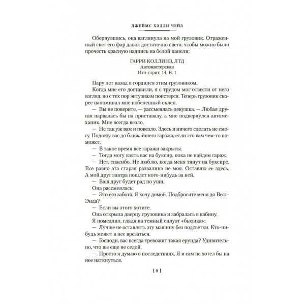 Сделай одолжение — сдохни!. Дж.Х. Чейз