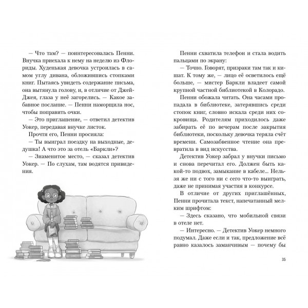 Полночь в отеле 